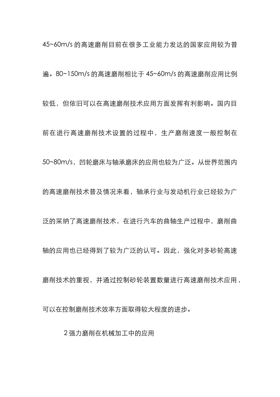 高速强力磨削在机械加工的应用_0_第3页