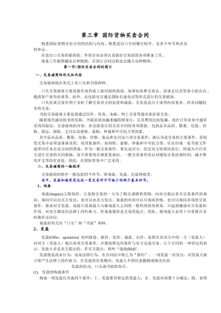 3第三章国际货物买卖合同