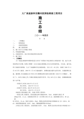 高速施工情况汇报总结-主线