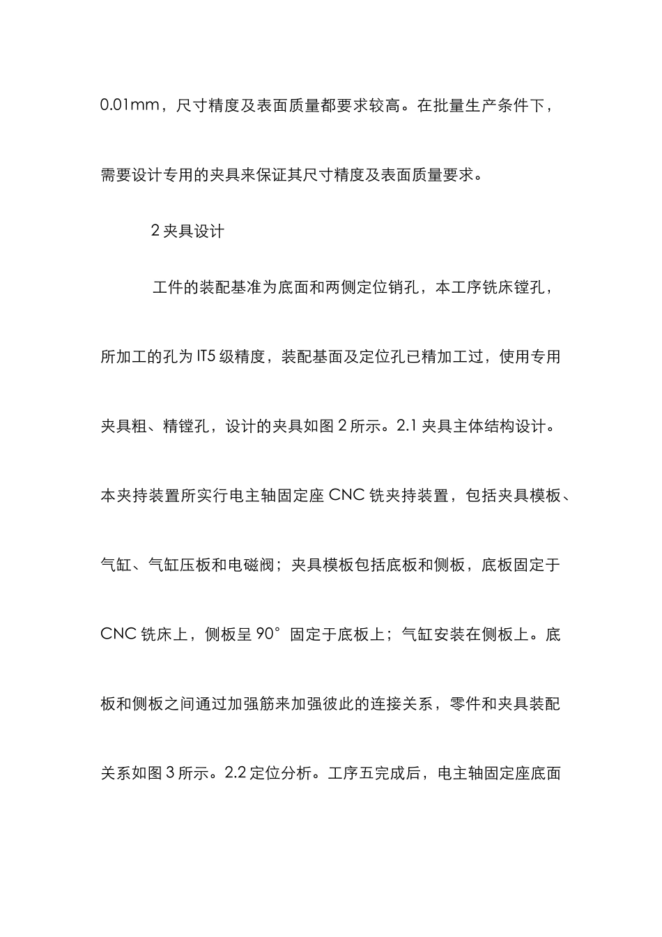 高速电主轴固定座加工工艺分析_第3页