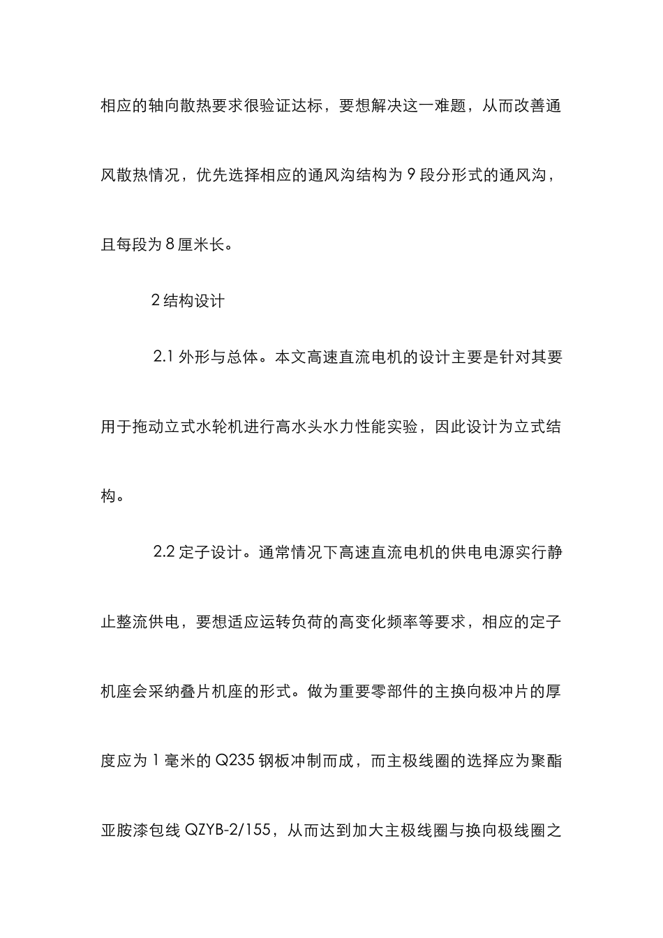 高速直流电机设计理念论文_第2页