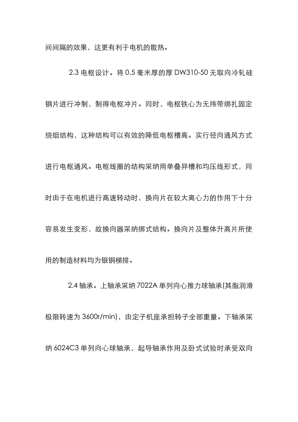 高速直流电机设计理念论文_第3页