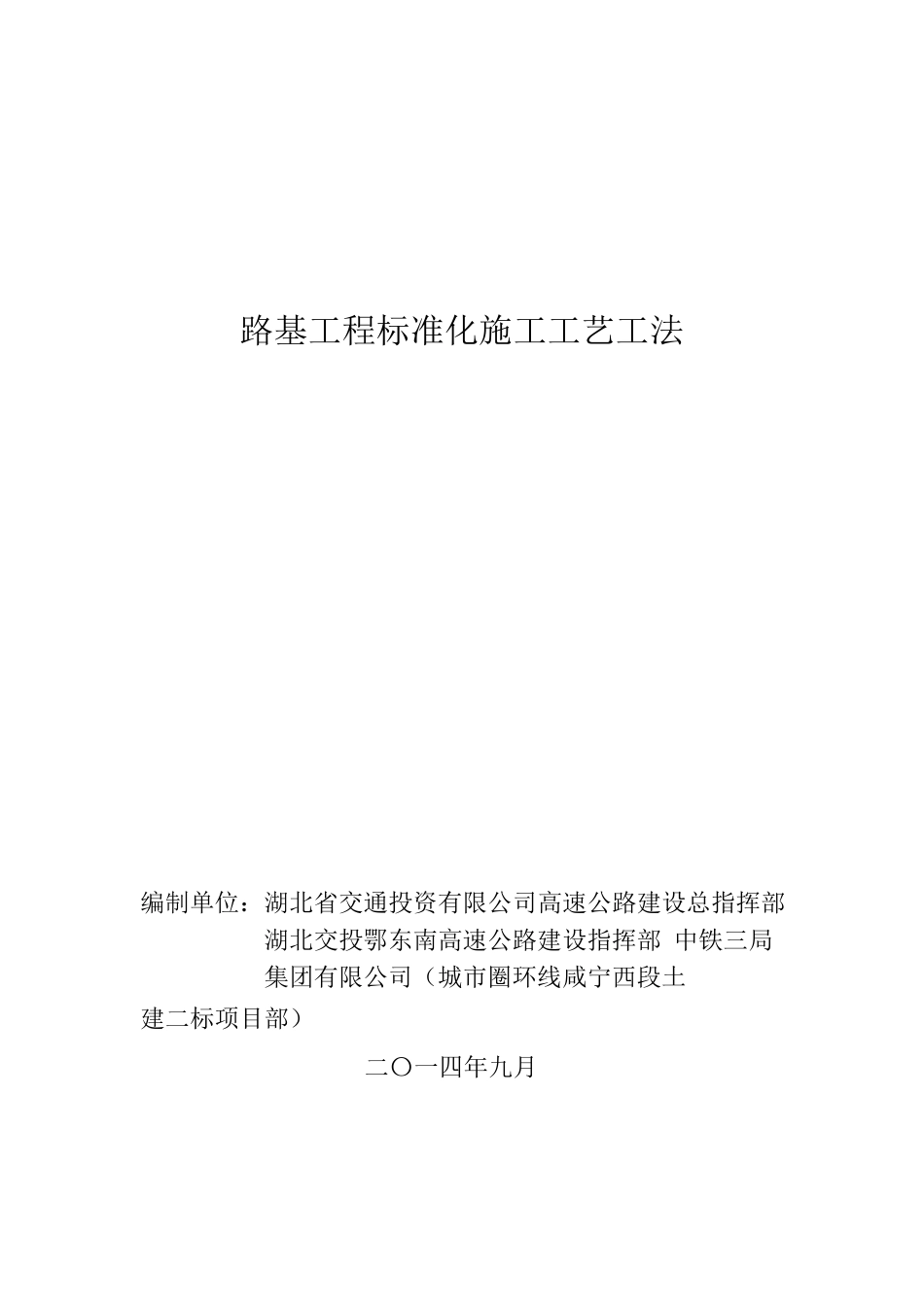 高速路基工程标准化施工工艺工法_第1页