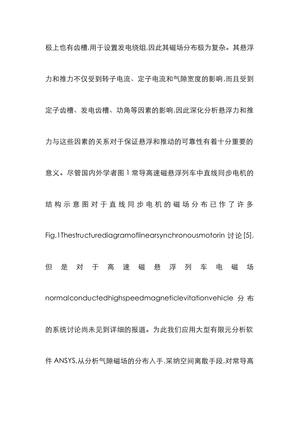 高速磁悬浮列车电磁场研究论文_第2页
