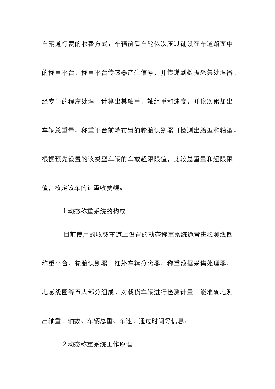 高速路计重收费程序思索_第2页