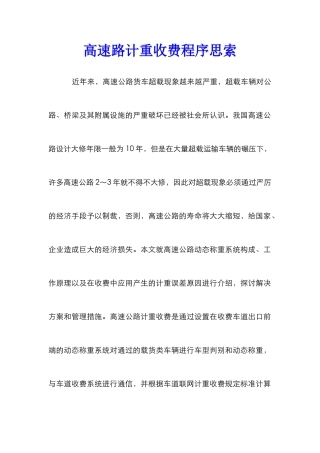 高速路计重收费程序思索