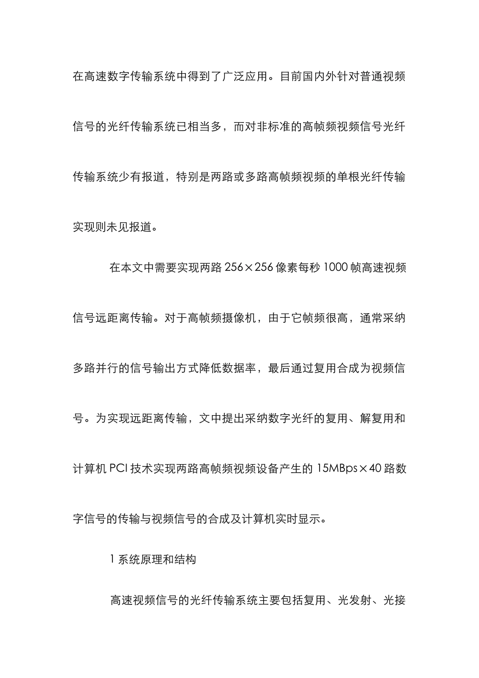 高速视频信号传输分析论文_第2页