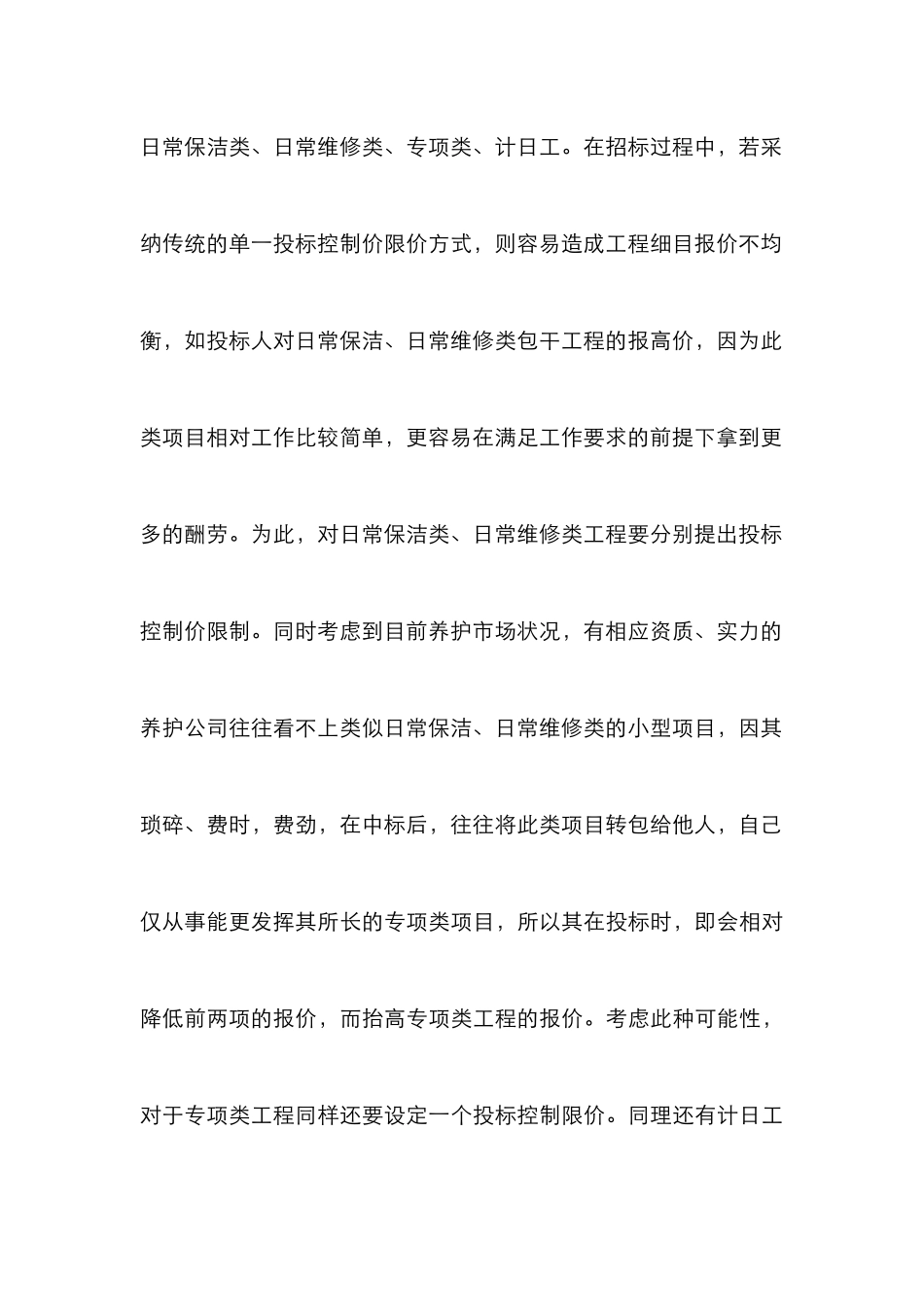 高速路养护工程招标分项限价法应用_第3页