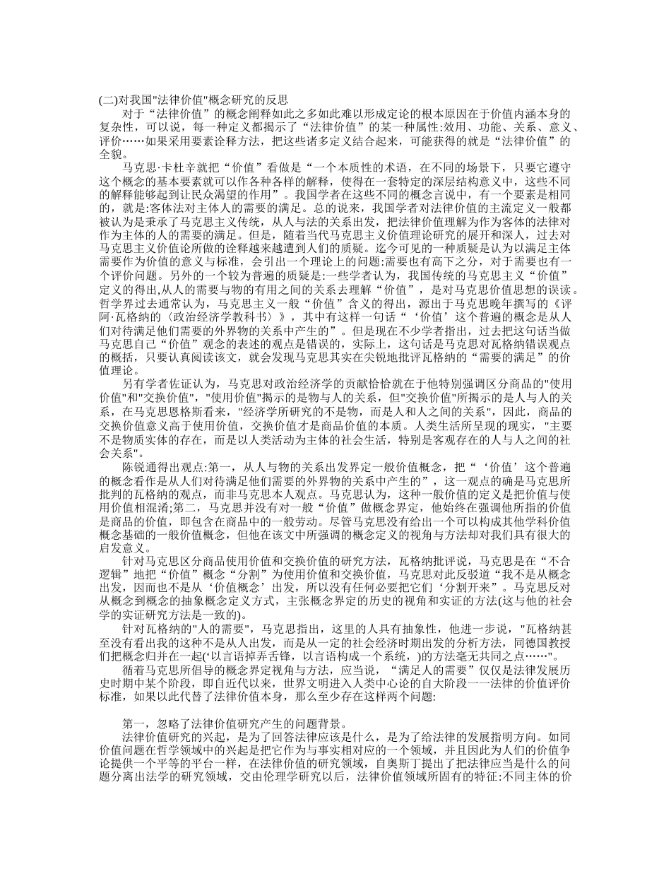 3法律价值理论_第2页