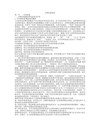 3法律价值理论
