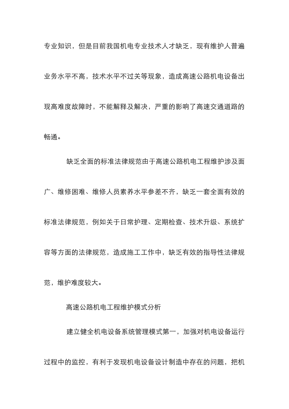 高速路机电工程的维护探讨_第2页