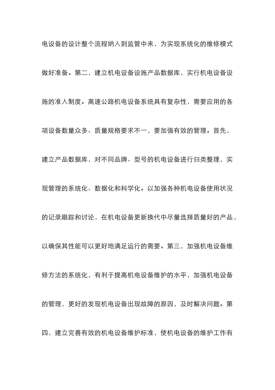 高速路机电工程的维护探讨_第3页