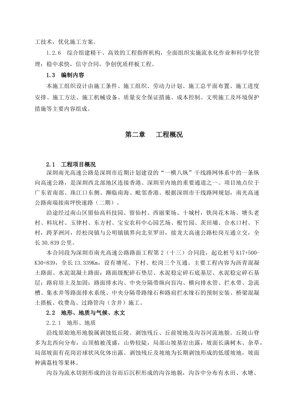 高速路面实施性施工组织设计方案_第2页