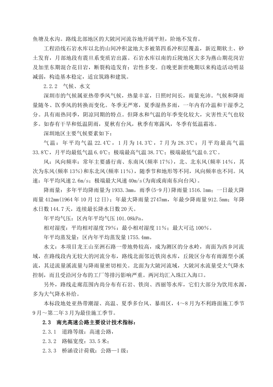 高速路面实施性施工组织设计方案_第3页