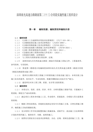 高速路面实施性施工组织设计方案