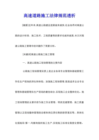 高速道路施工规范透析