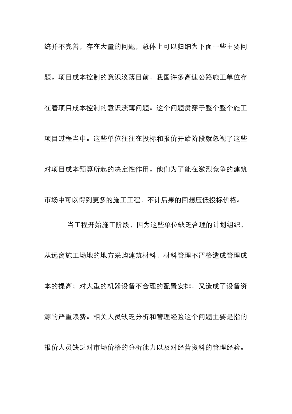 高速路项目成本管控措施_第2页