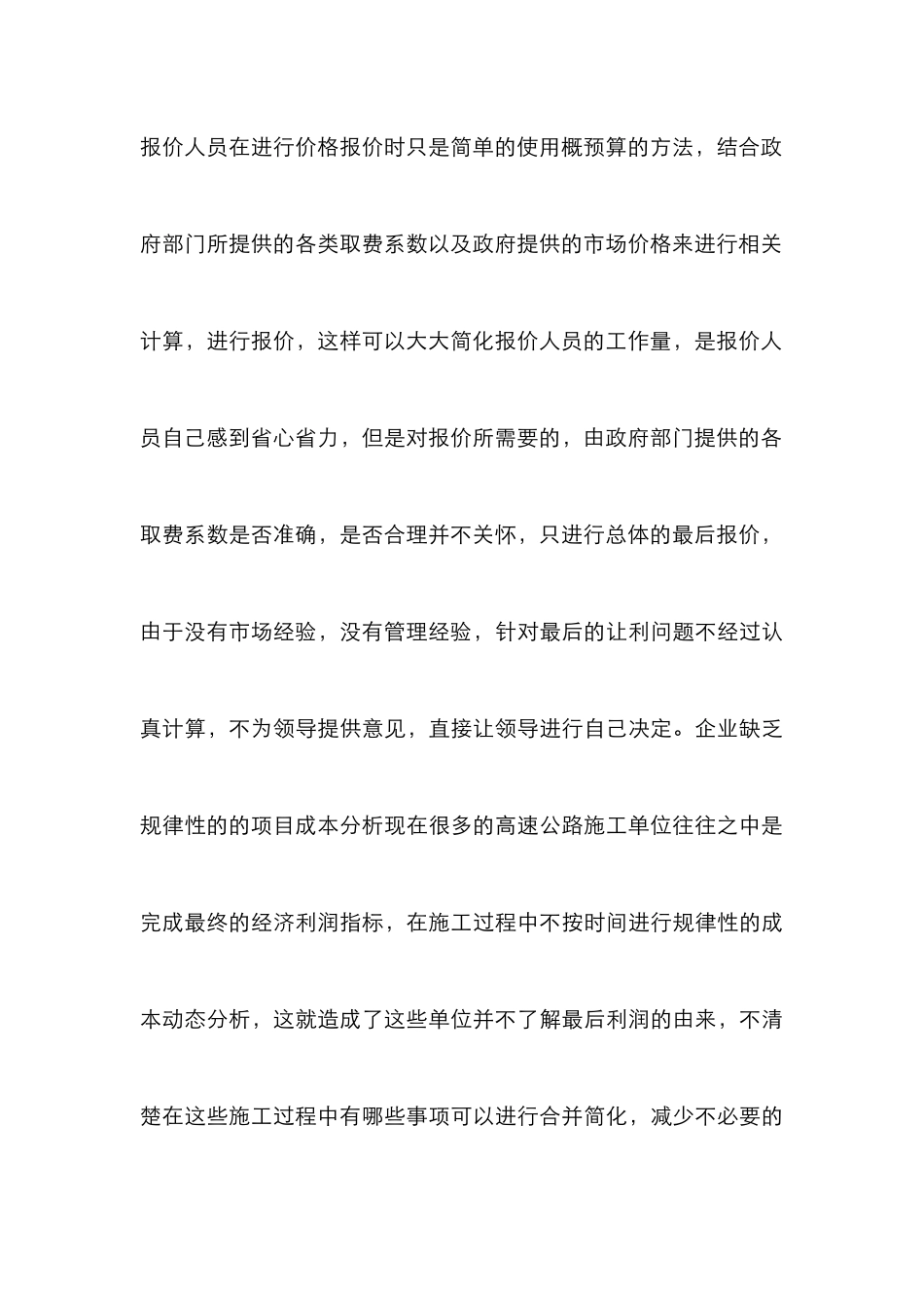 高速路项目成本管控措施_第3页