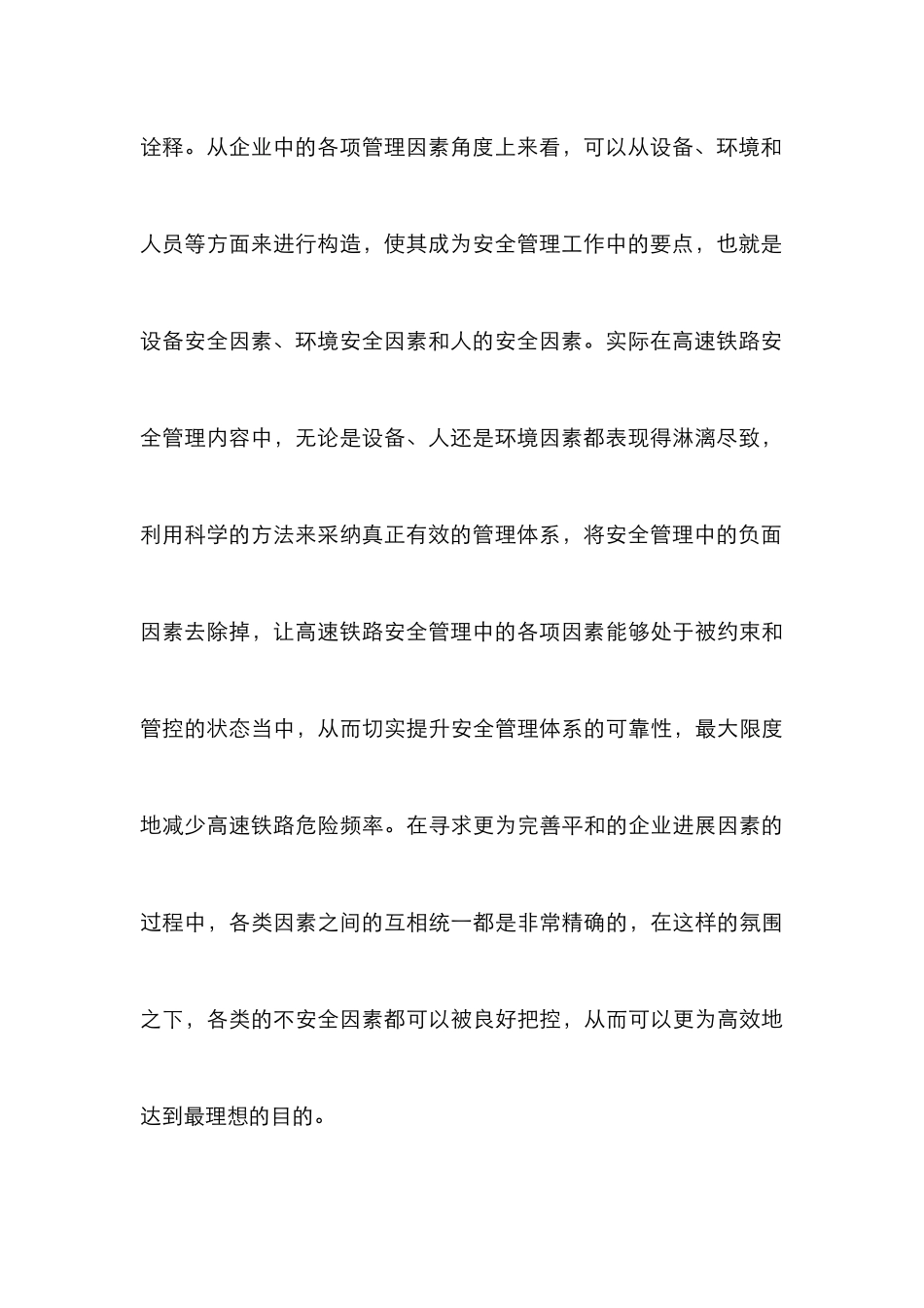 高速铁路企业安全管理途径探讨_第3页