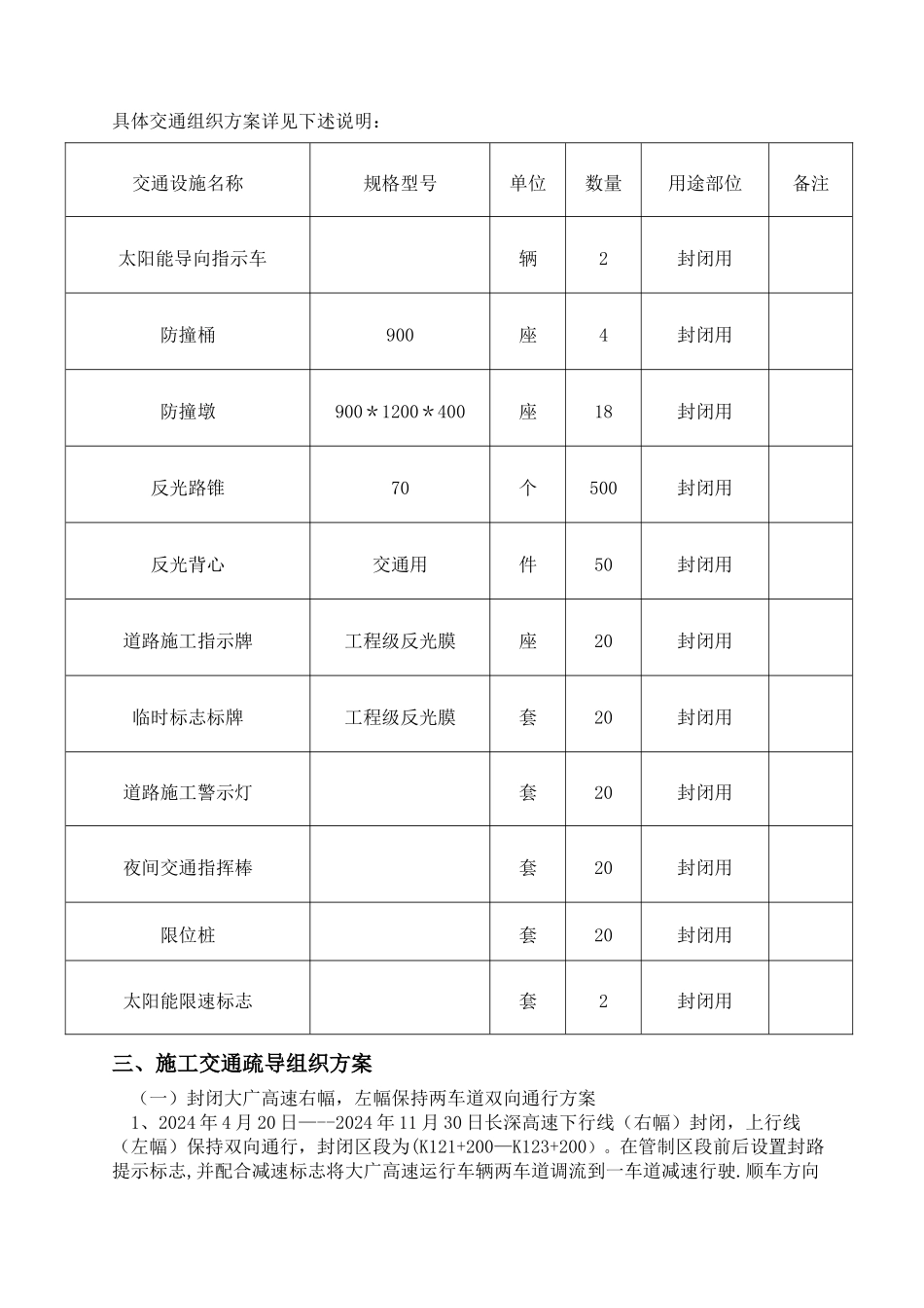高速路跨线施工专项安全方案-4_第3页