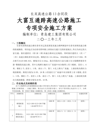 高速路跨线施工专项安全方案-4