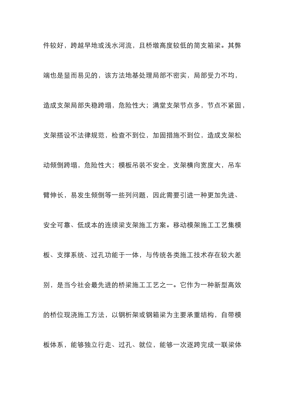 高速铁路客运专线桥梁建设的运用_第2页