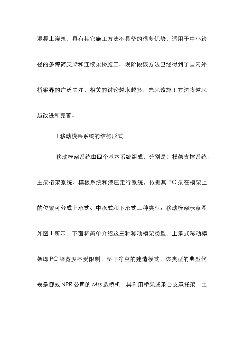 高速铁路客运专线桥梁建设的运用_第3页