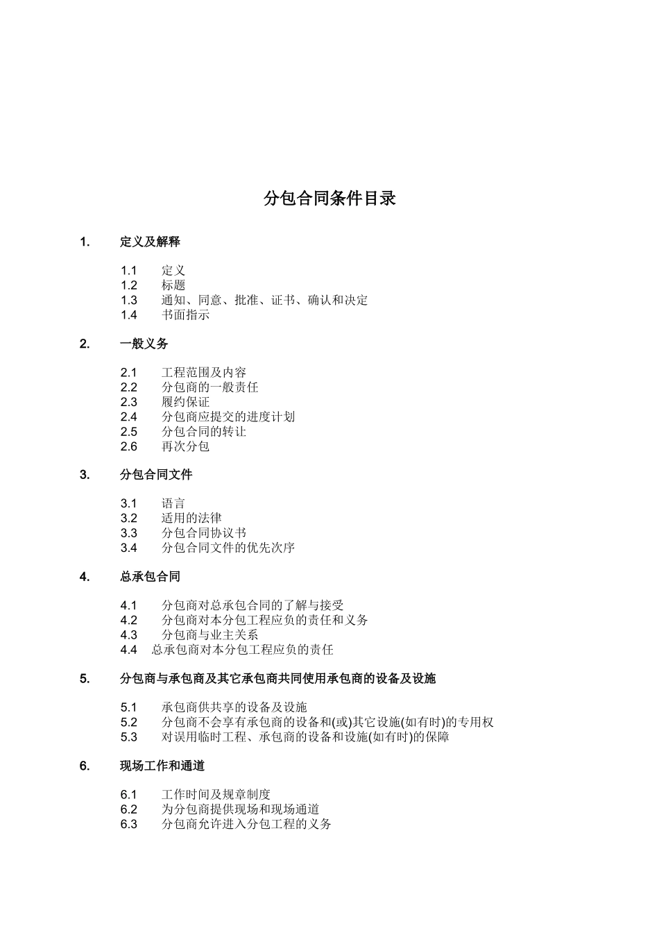 3分包合同条件_第2页