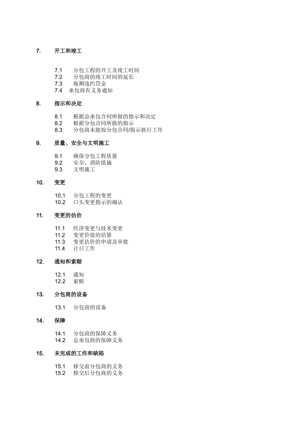 3分包合同条件_第3页