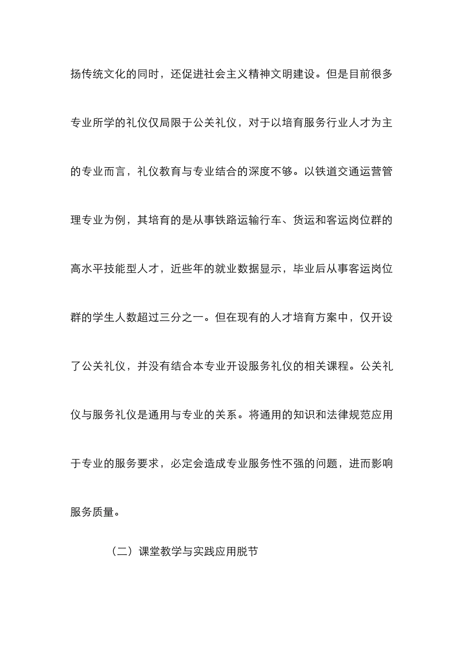 高速铁路客运乘务专业实践探讨_第3页