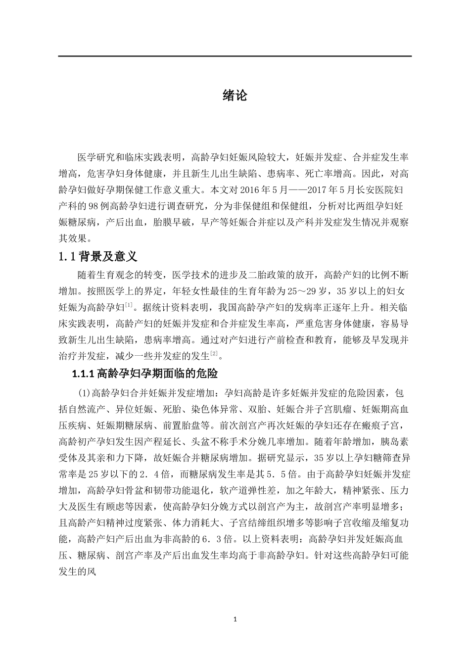 高龄孕妇的孕期保健_第3页