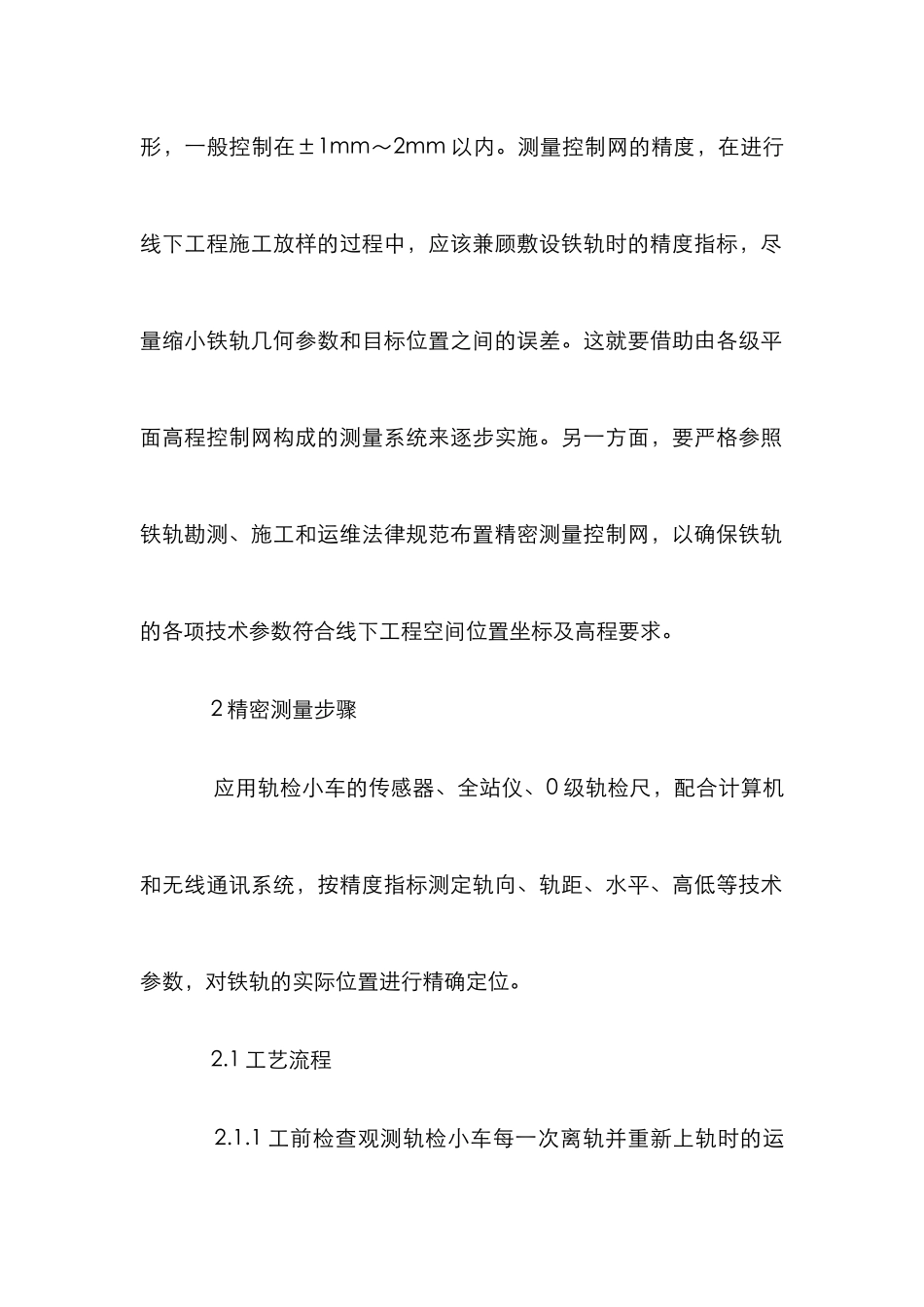 高速铁路客运论文_第2页