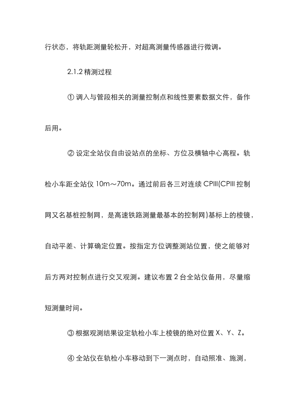 高速铁路客运论文_第3页