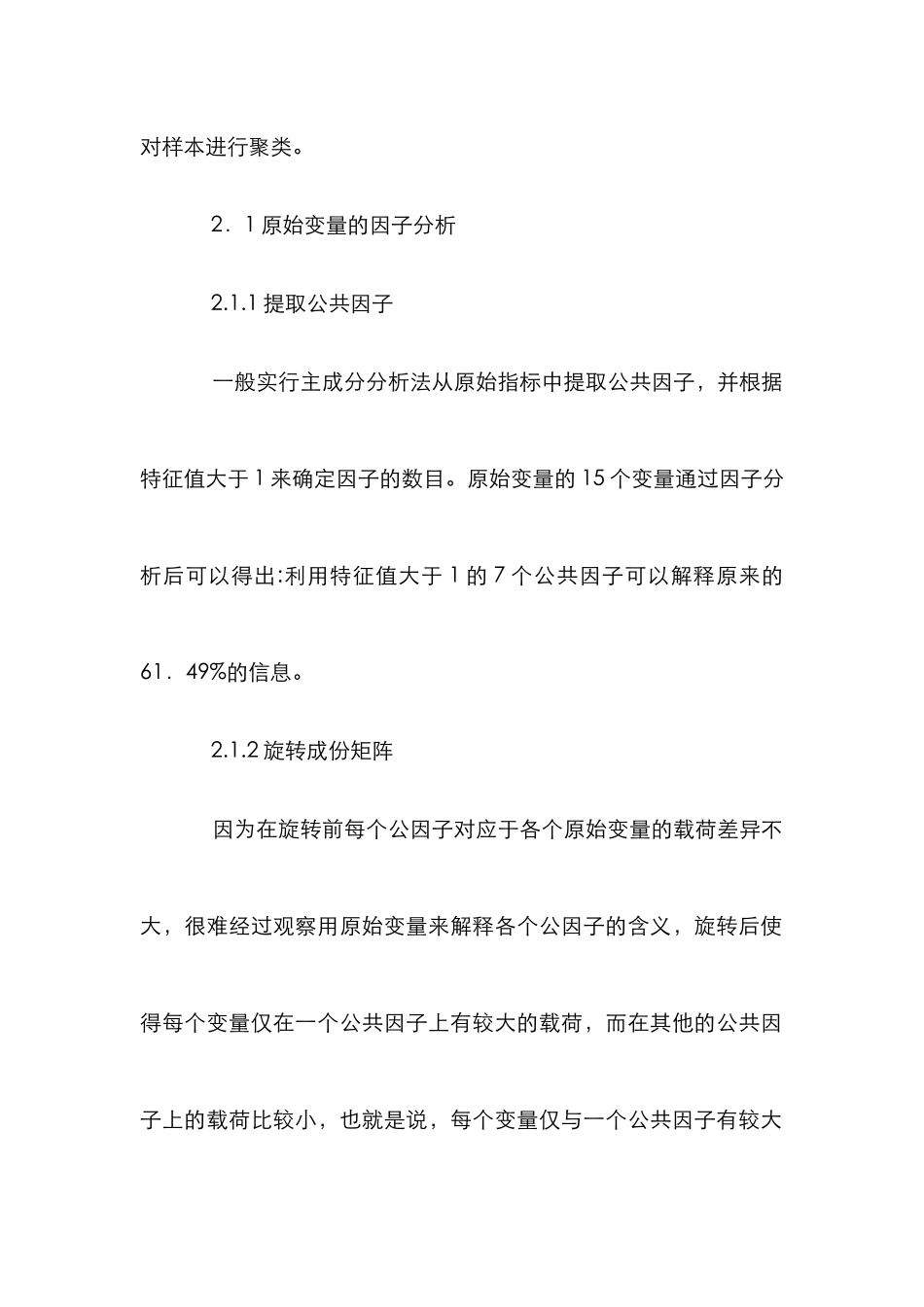 高速铁路客运市场细分论文_第3页