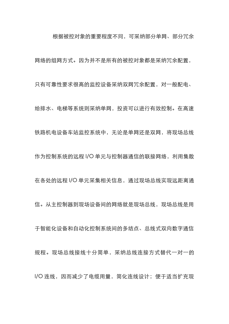 高速铁路机电设备论文_第3页