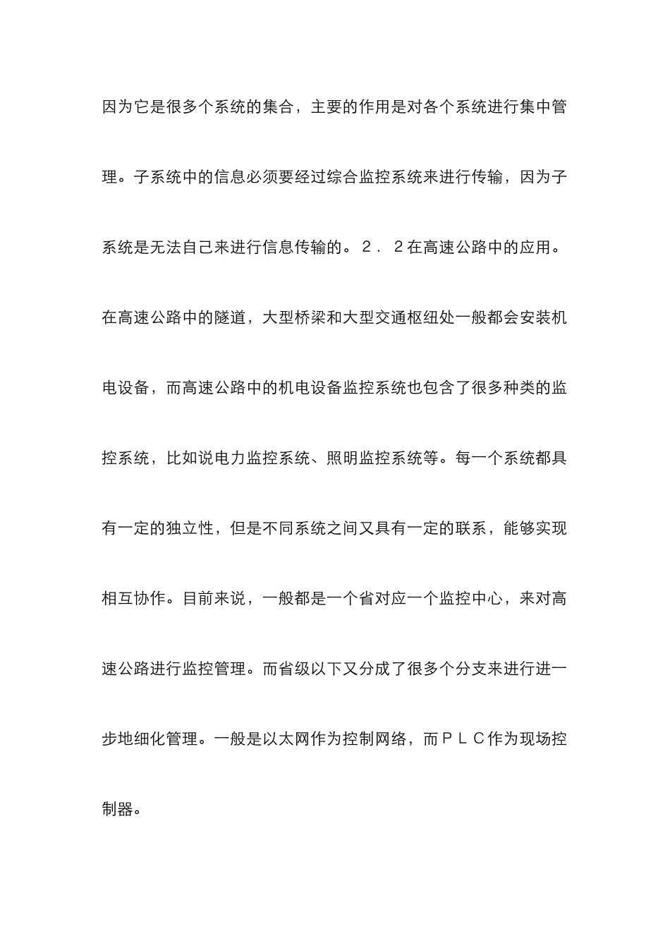 高速铁路机电设备需求与监控系统_第3页