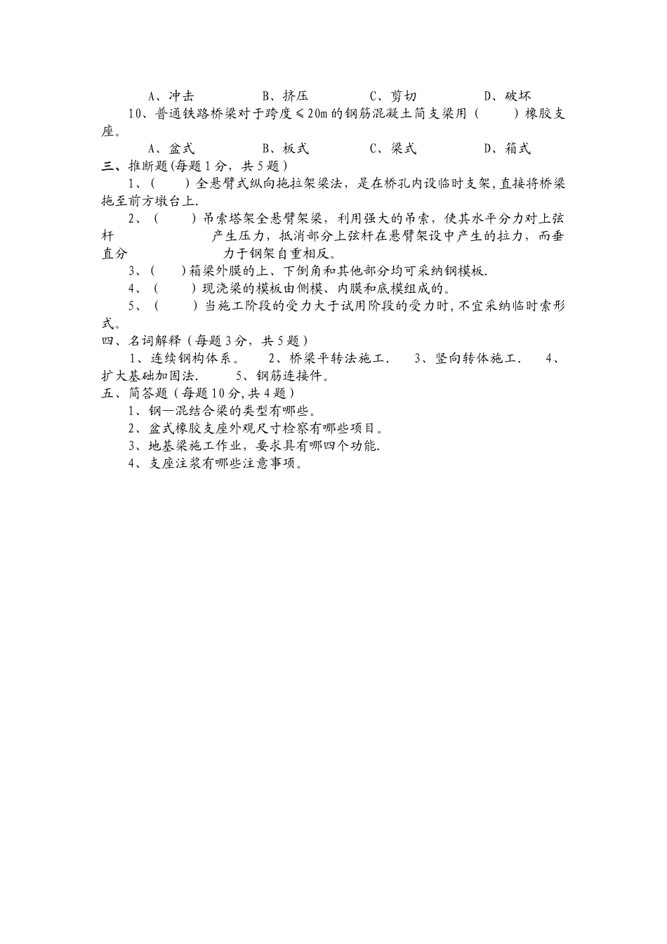 高速铁路桥梁施工与维护3_第2页