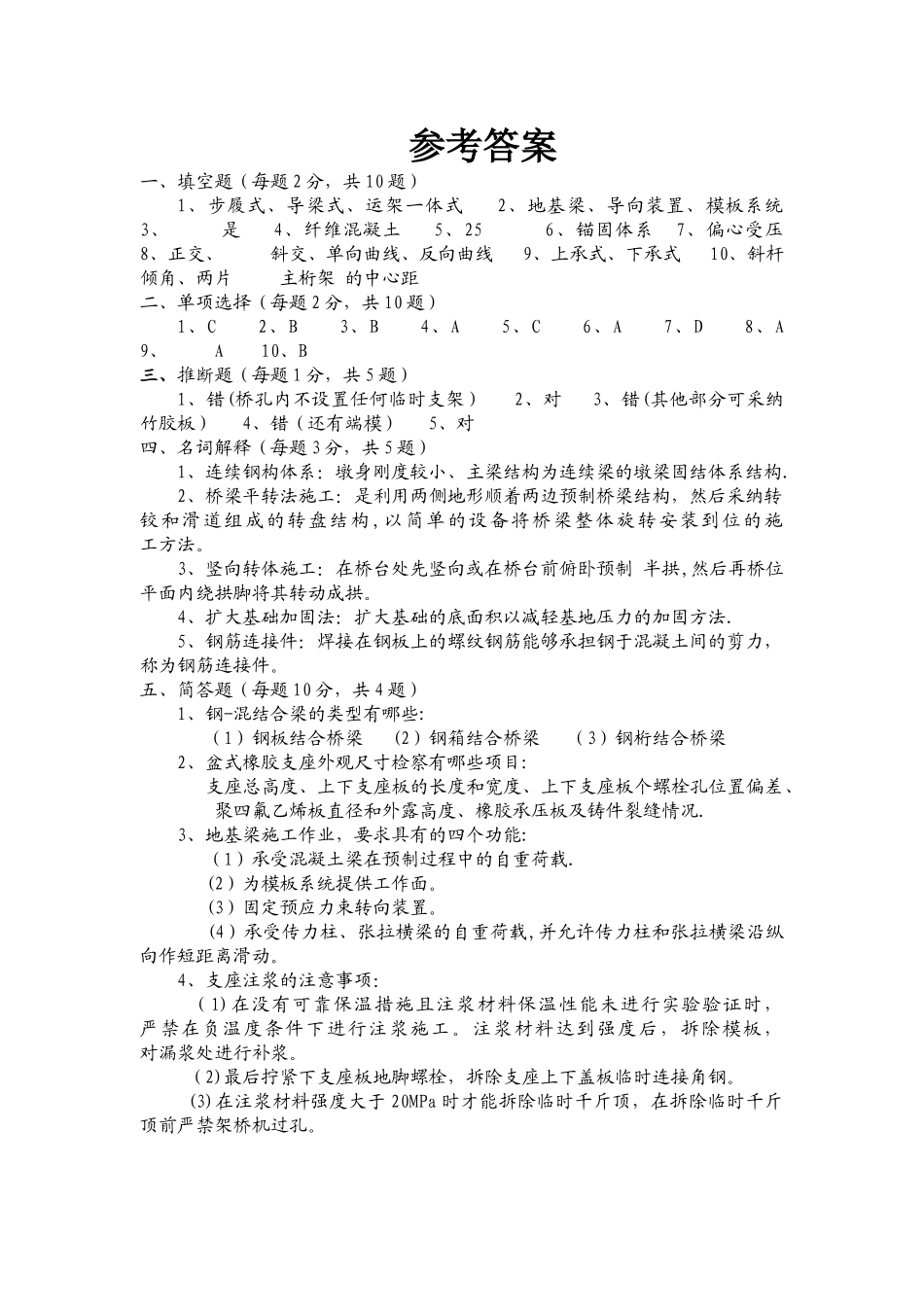 高速铁路桥梁施工与维护3_第3页