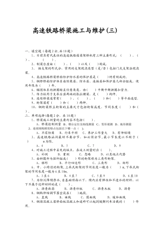 高速铁路桥梁施工与维护3