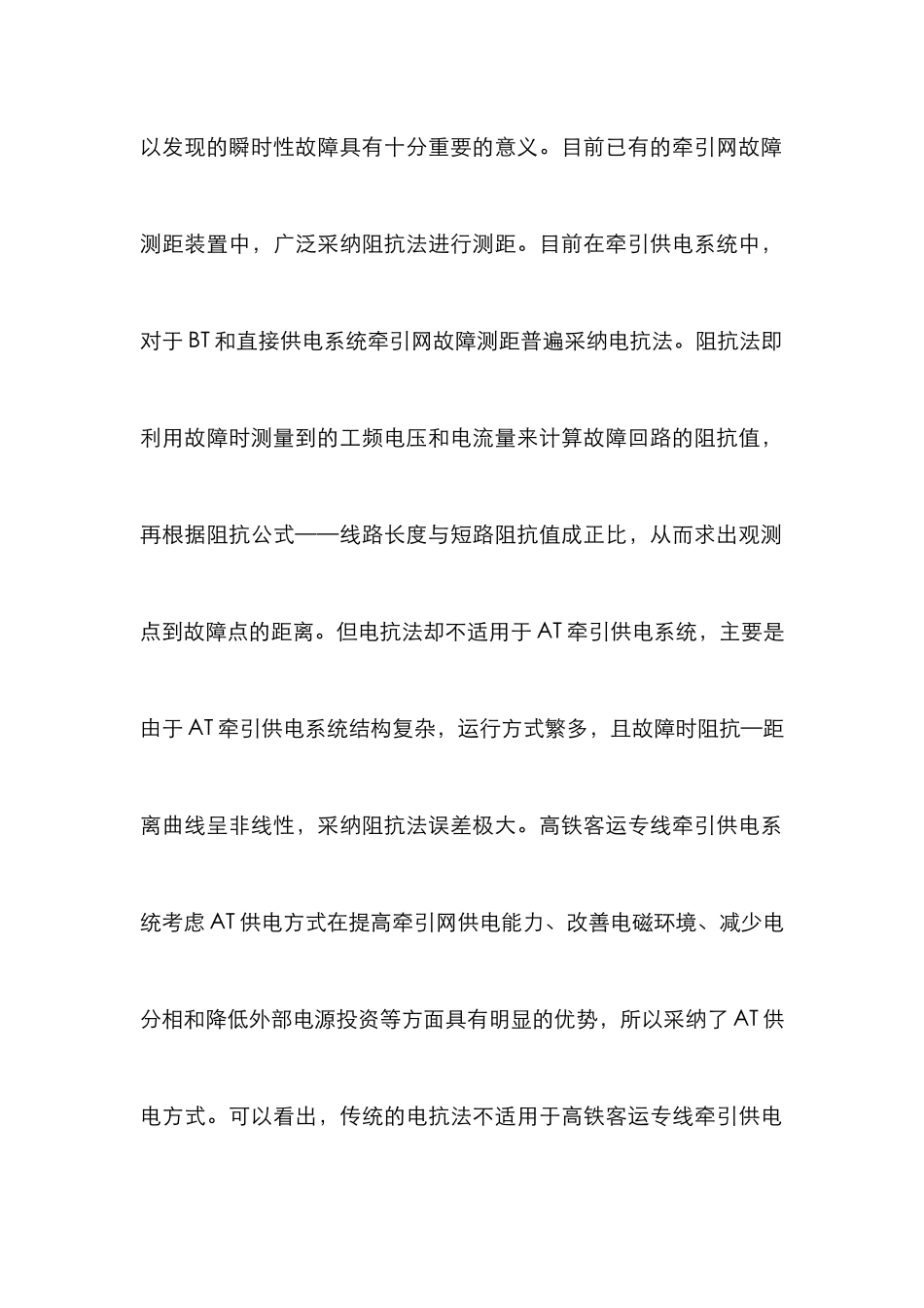 高速铁路客运牵引网故障测距研究_第3页