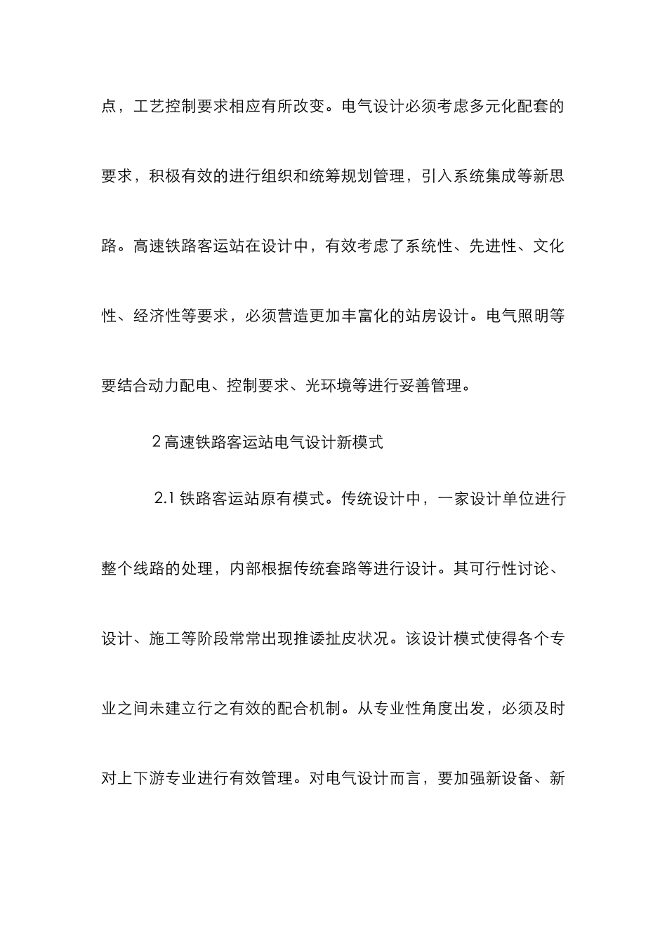 高速铁路客运站电气设计探讨_第3页