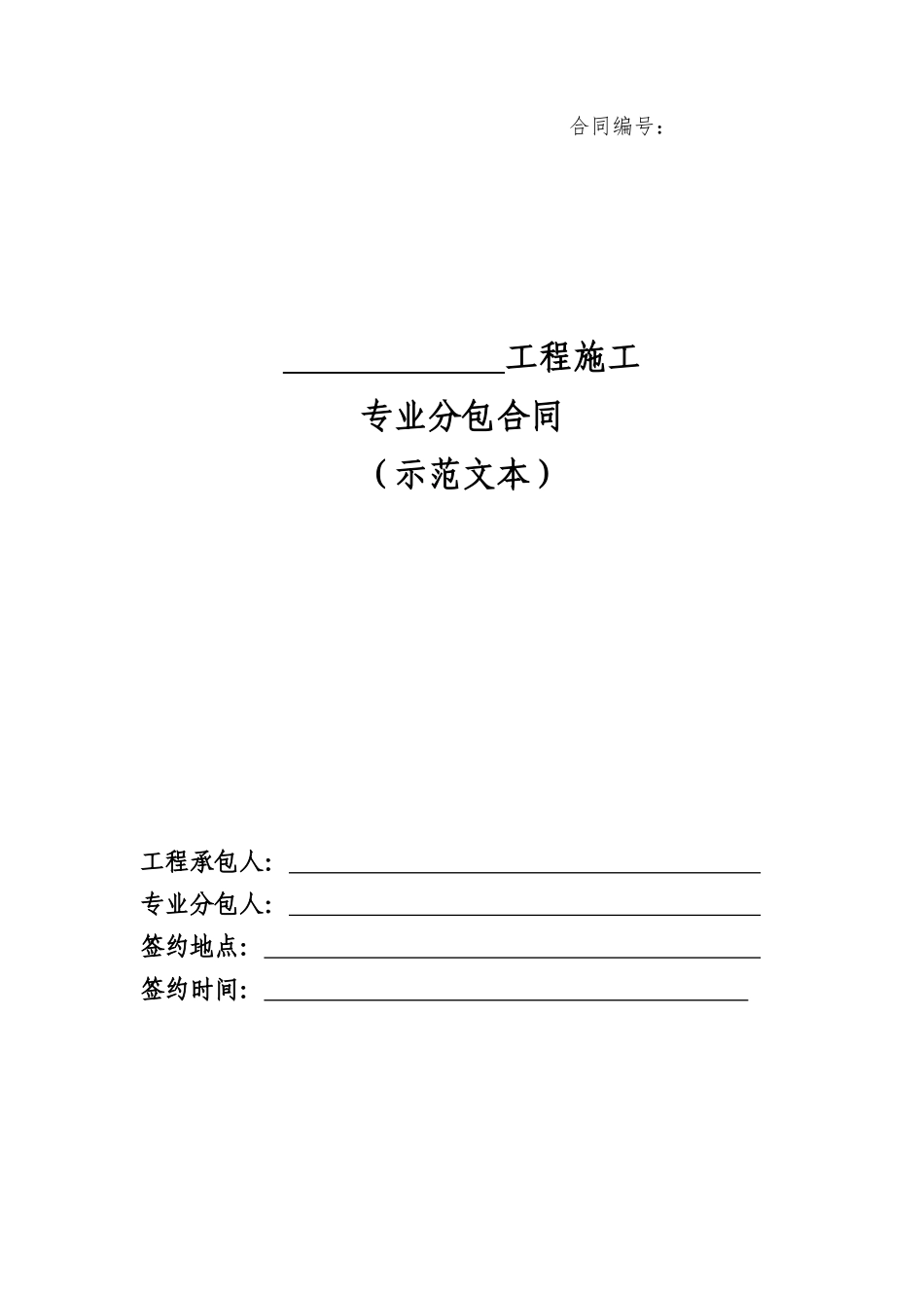 3专业分包合同范本_第1页