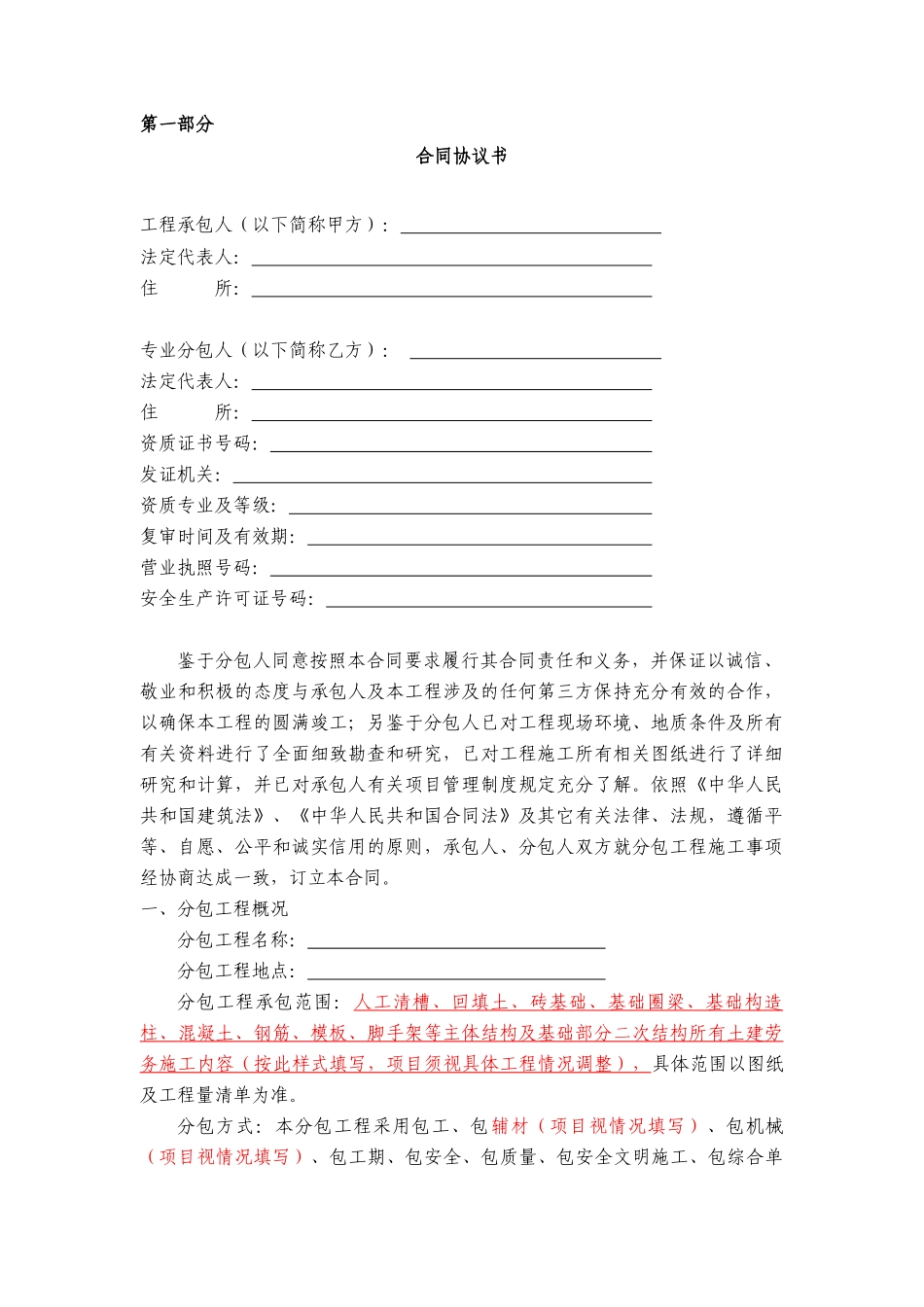 3专业分包合同范本_第2页