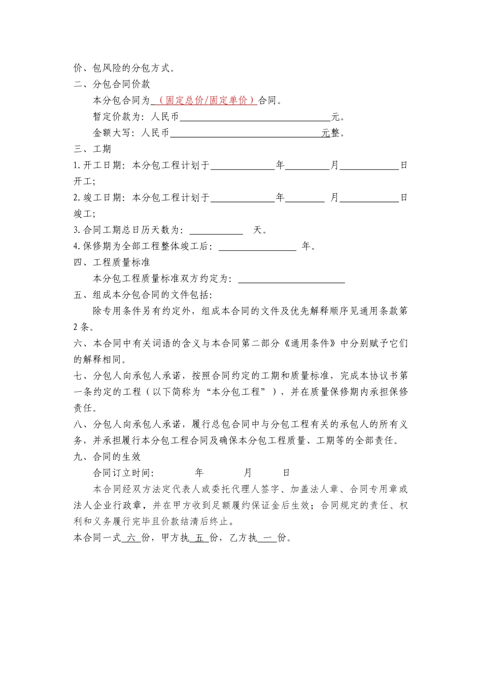 3专业分包合同范本_第3页