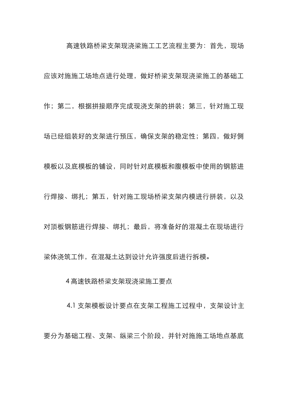 高速铁路桥梁现浇梁施工研究_第3页