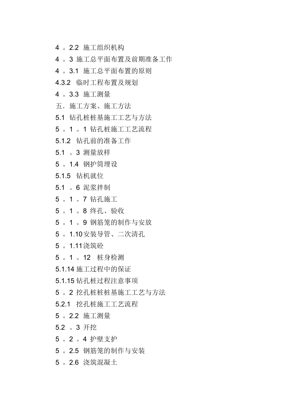 高速铁路桩基础施工专项方案_第2页