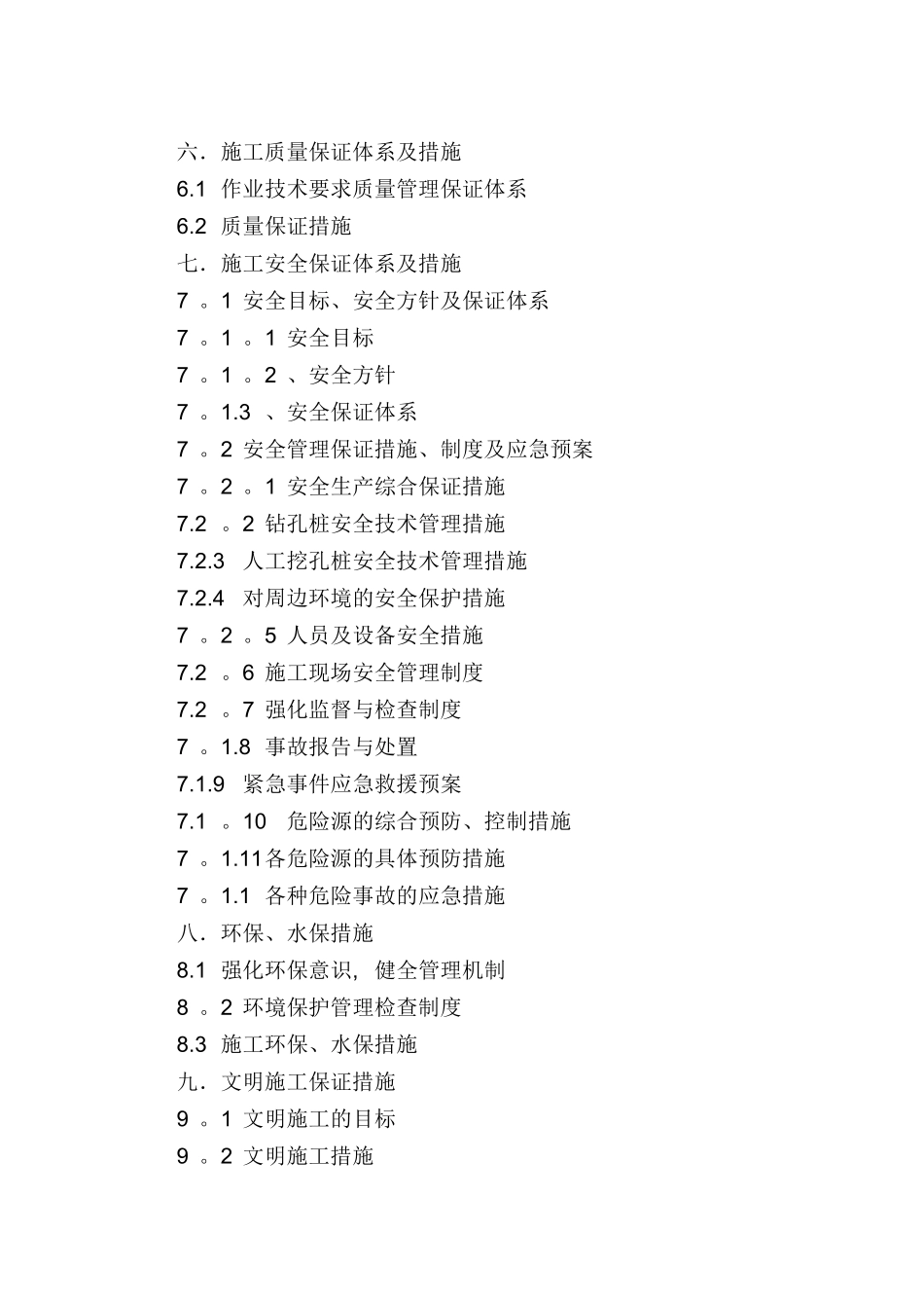 高速铁路桩基础施工专项方案_第3页