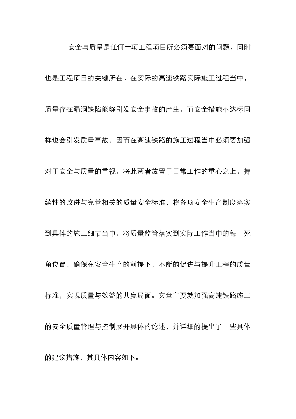 高速铁路施工安全质量管理与控制_第2页