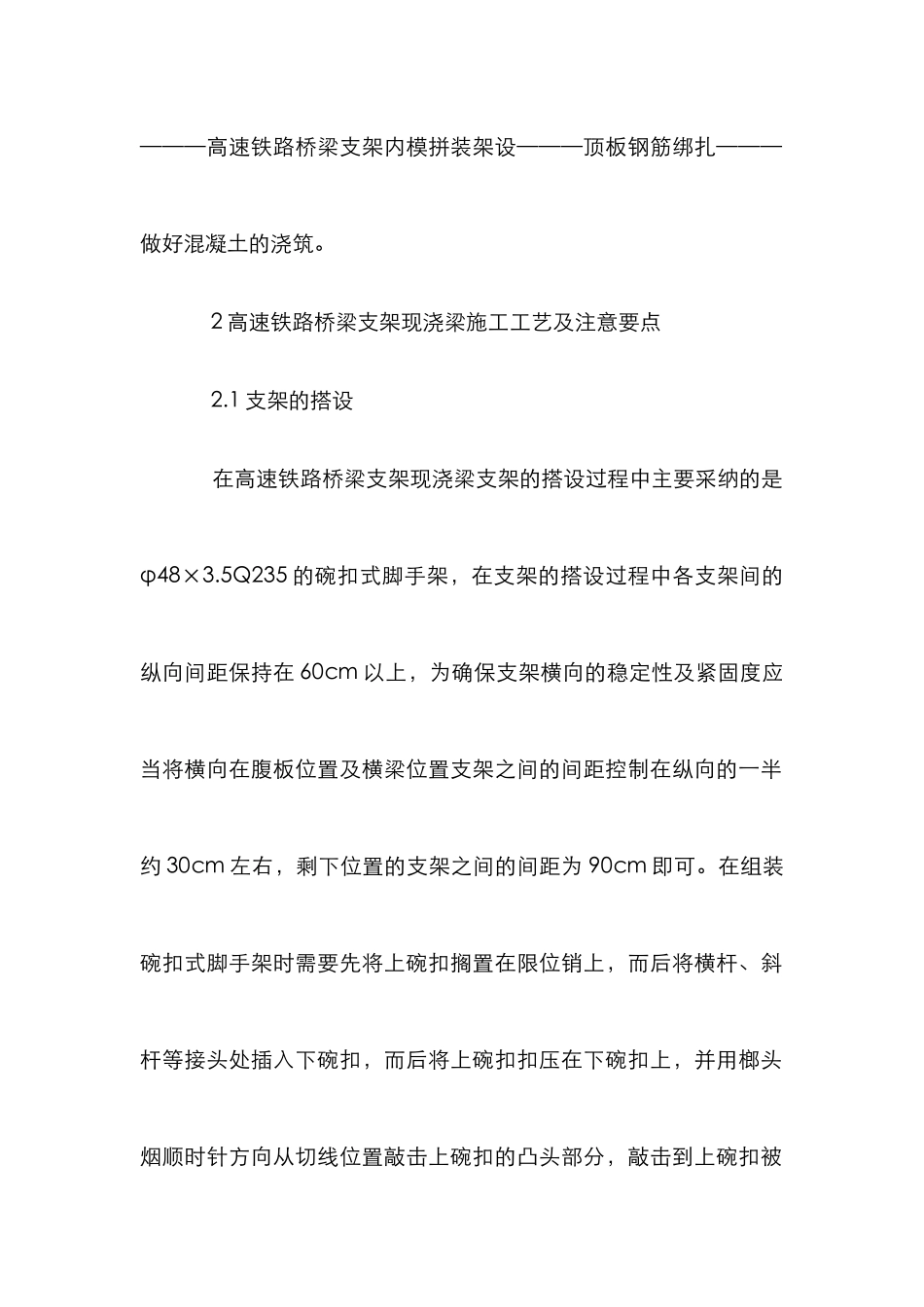 高速铁路桥梁支架现浇梁施工工艺探讨_第3页