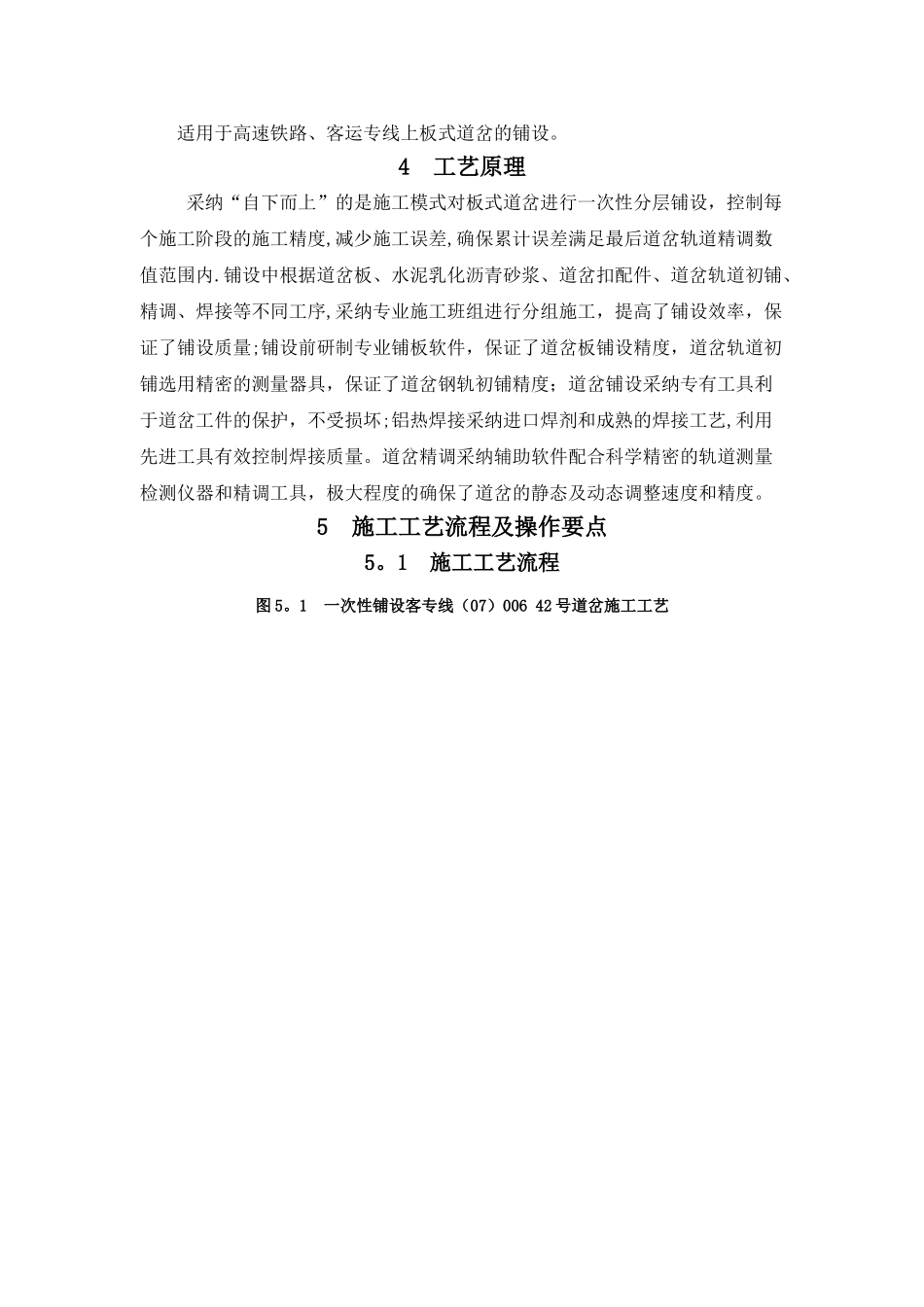 高速铁路桥面系42号板式无砟道岔铺设施工工法_第2页